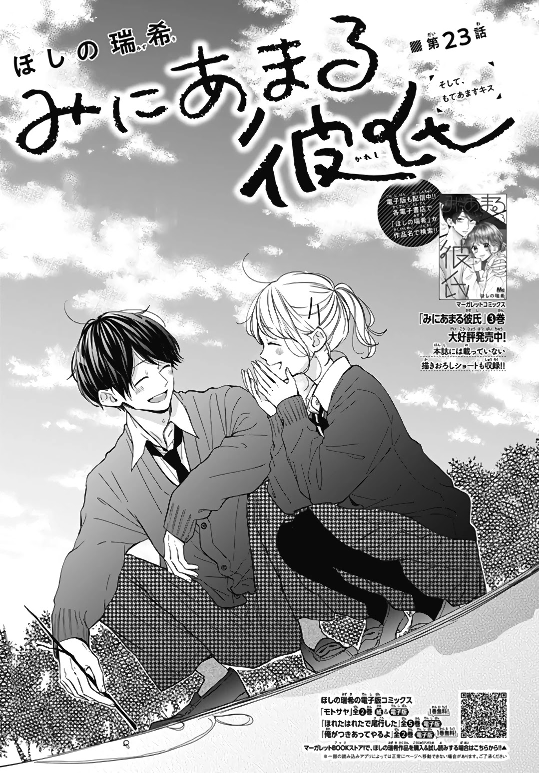 Miniamaru Kareshi Chapter 23 page 2 - Chapter 23