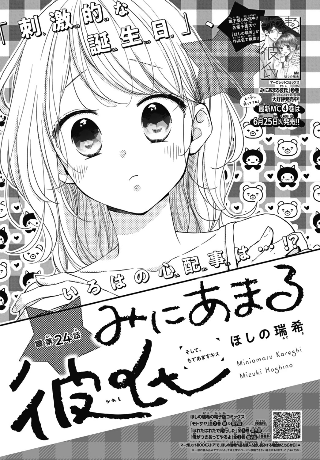 Miniamaru Kareshi Chapter 24 page 2 - Chapter 24