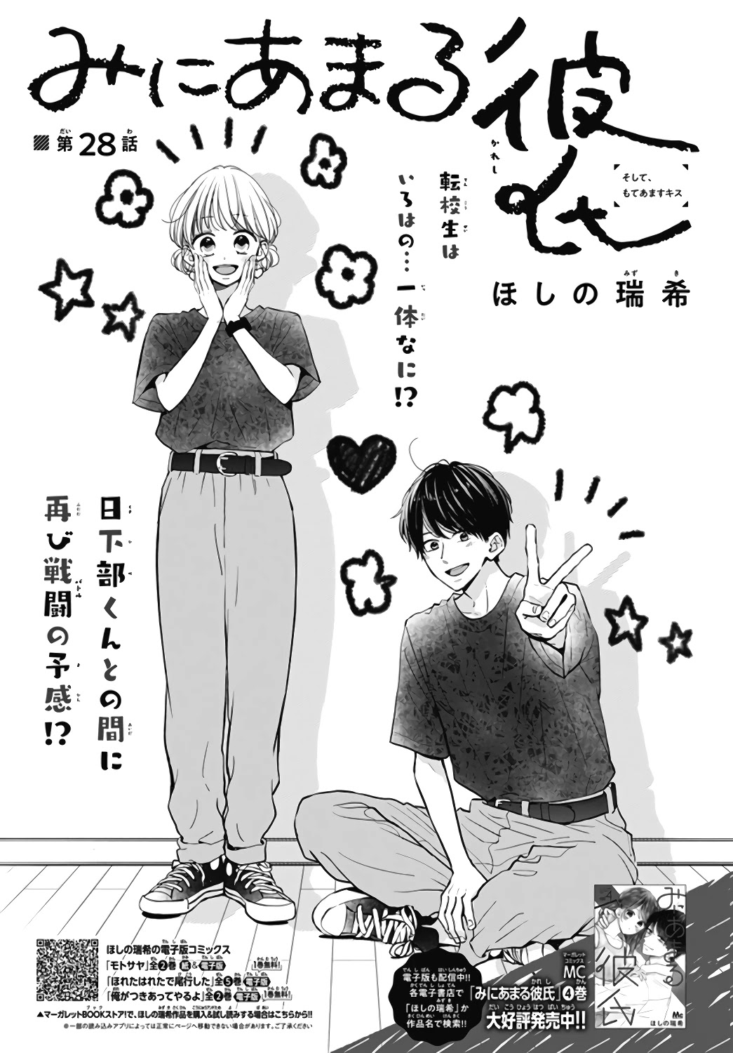 Miniamaru Kareshi Chapter 28 page 2 - Chapter 28
