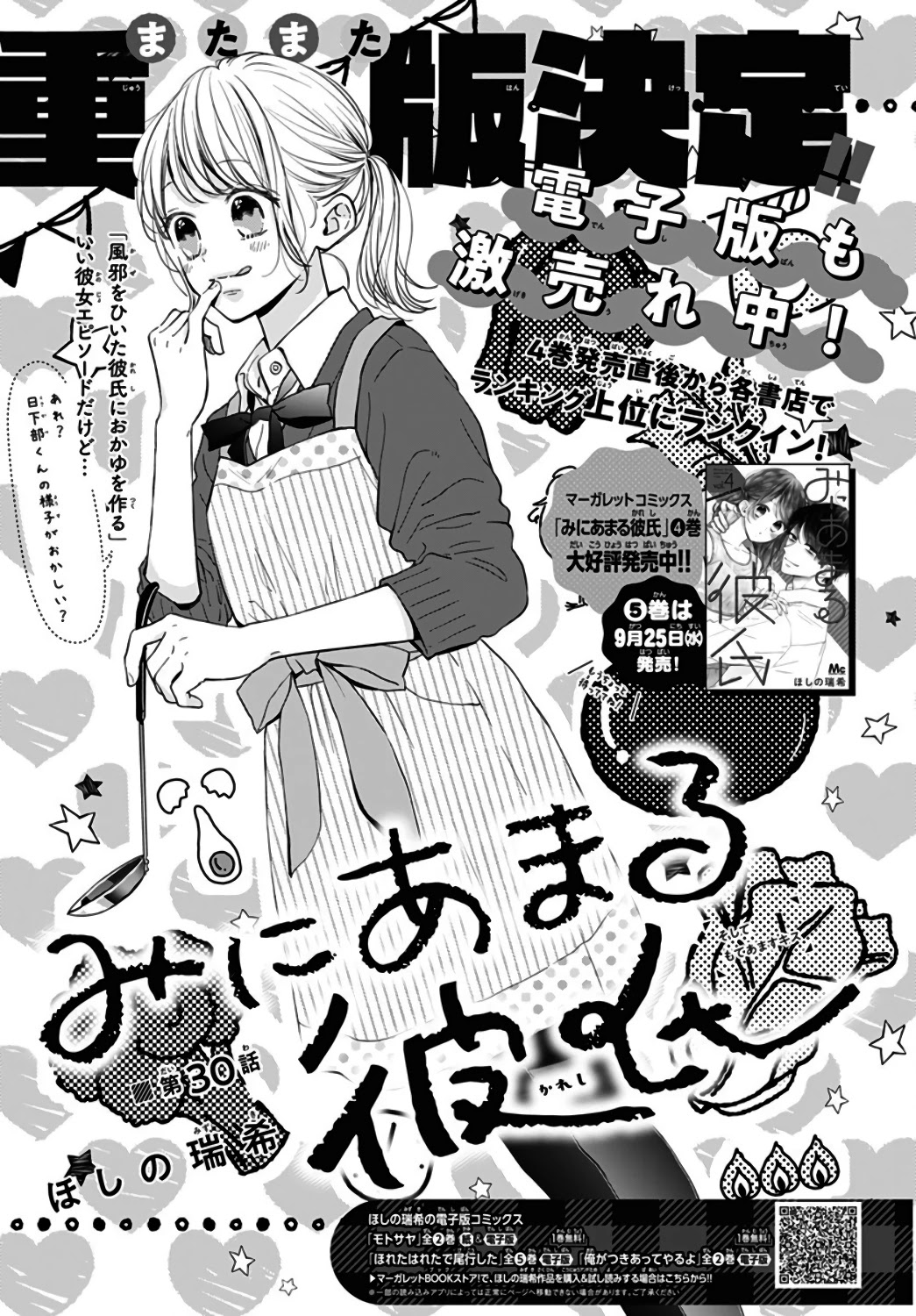 Miniamaru Kareshi Chapter 30 page 2 - Chapter 30