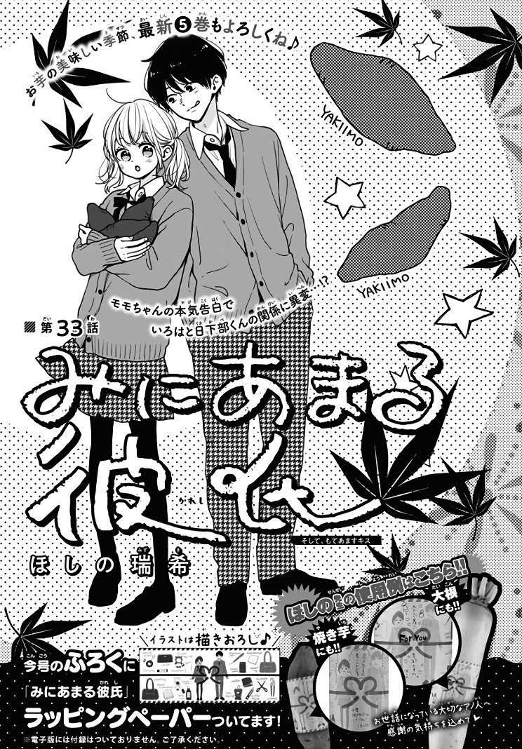 Miniamaru Kareshi Chapter 33 page 2 - Chapter 33