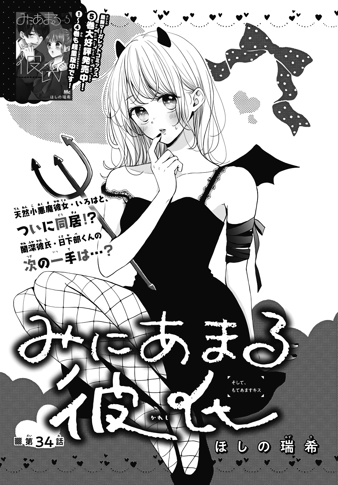 Miniamaru Kareshi Chapter 34 page 2 - Chapter 34