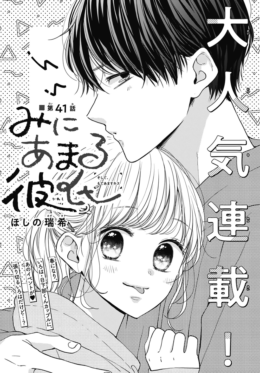 Miniamaru Kareshi Chapter 41 page 2 - Chapter 41