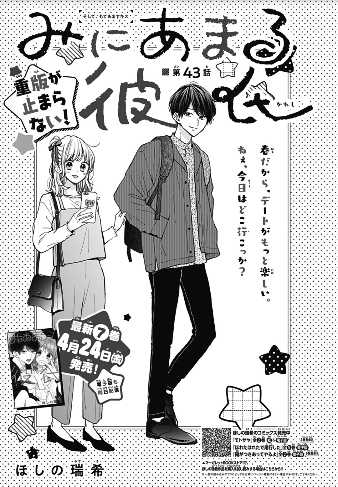 Miniamaru Kareshi Chapter 43 page 2 - Chapter 43