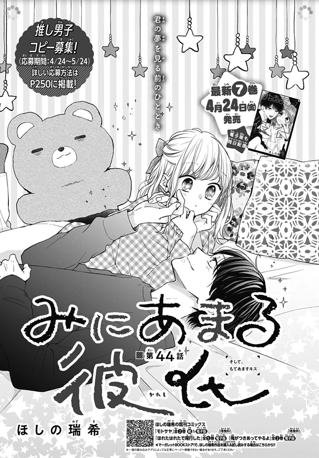 Miniamaru Kareshi Chapter 44 page 2 - Chapter 44