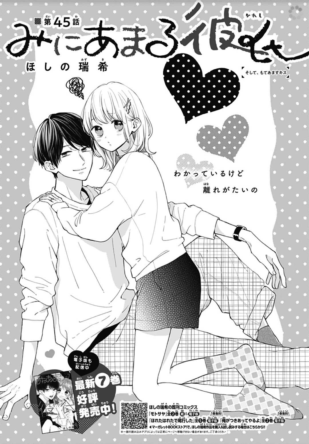 Miniamaru Kareshi Chapter 45 page 2 - Chapter 45