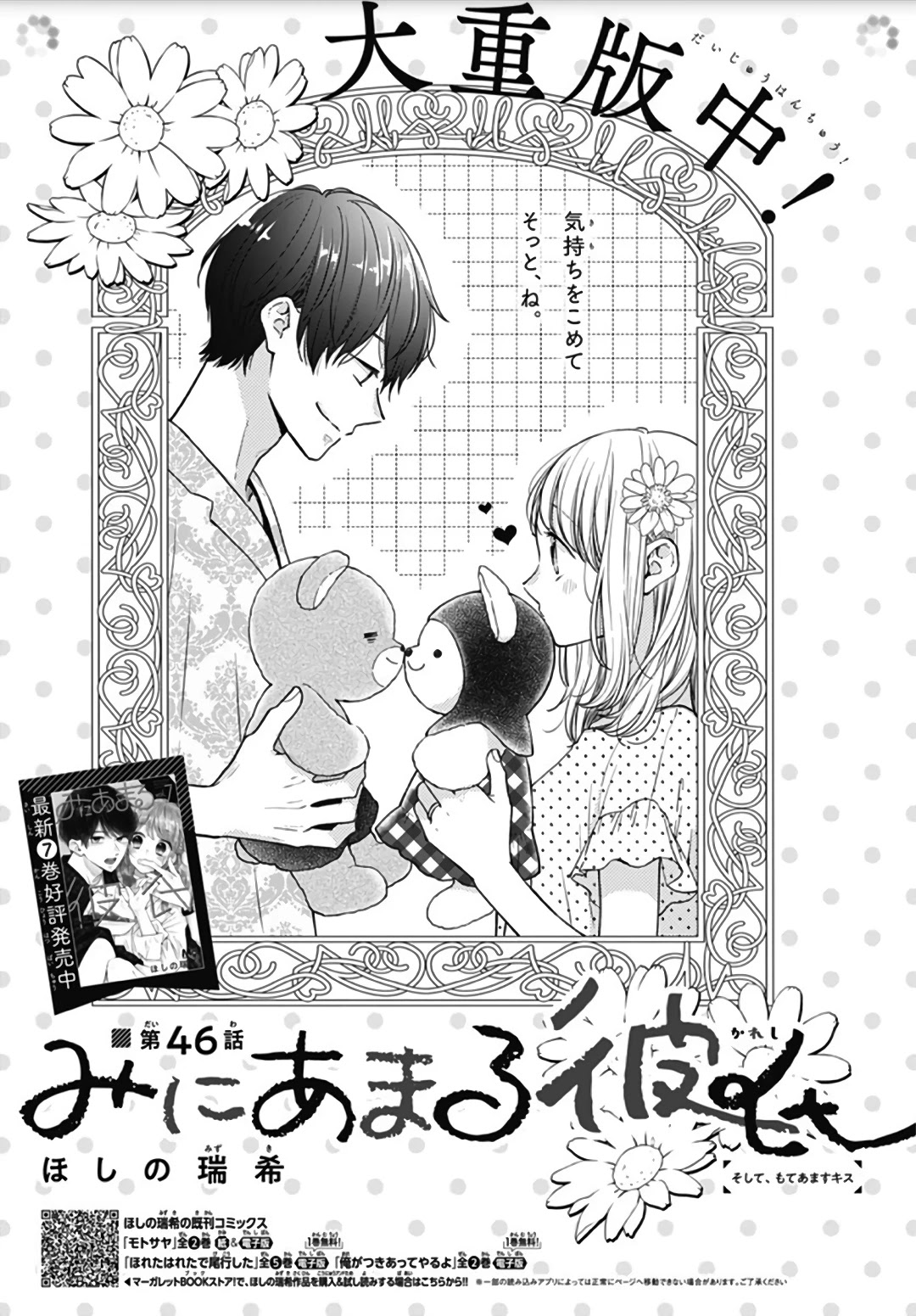 Miniamaru Kareshi Chapter 46 page 3 - Chapter 46