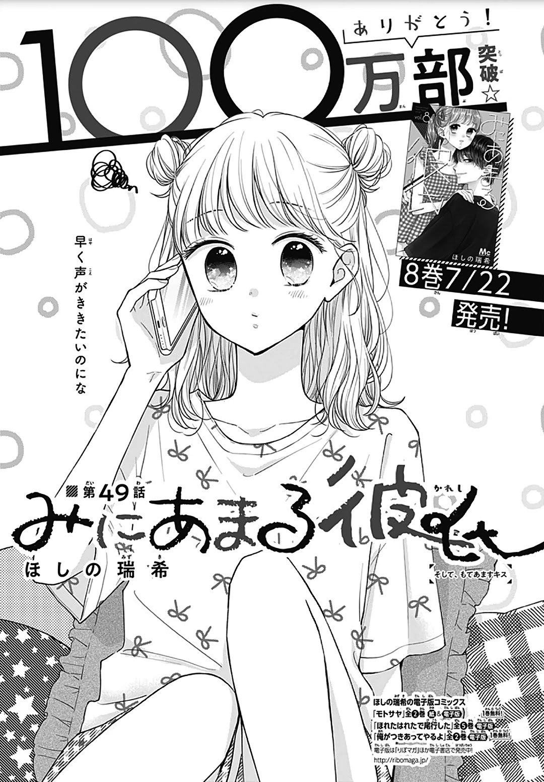 Miniamaru Kareshi Chapter 49 page 2 - Chapter 49