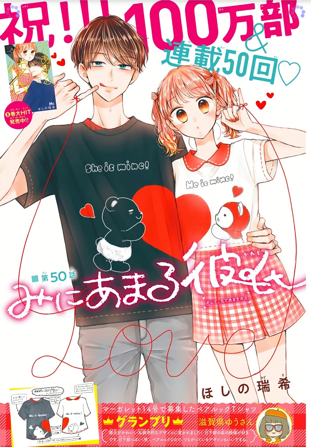 Miniamaru Kareshi Chapter 50 page 2 - Chapter 50