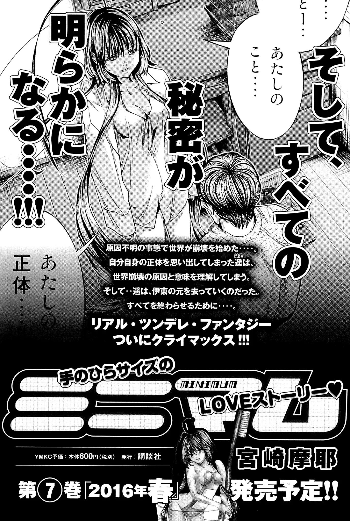 Minimum Chapter 49 page 25 - Chapter 49: Saitou Cocoa, Do You Need it or Not?
