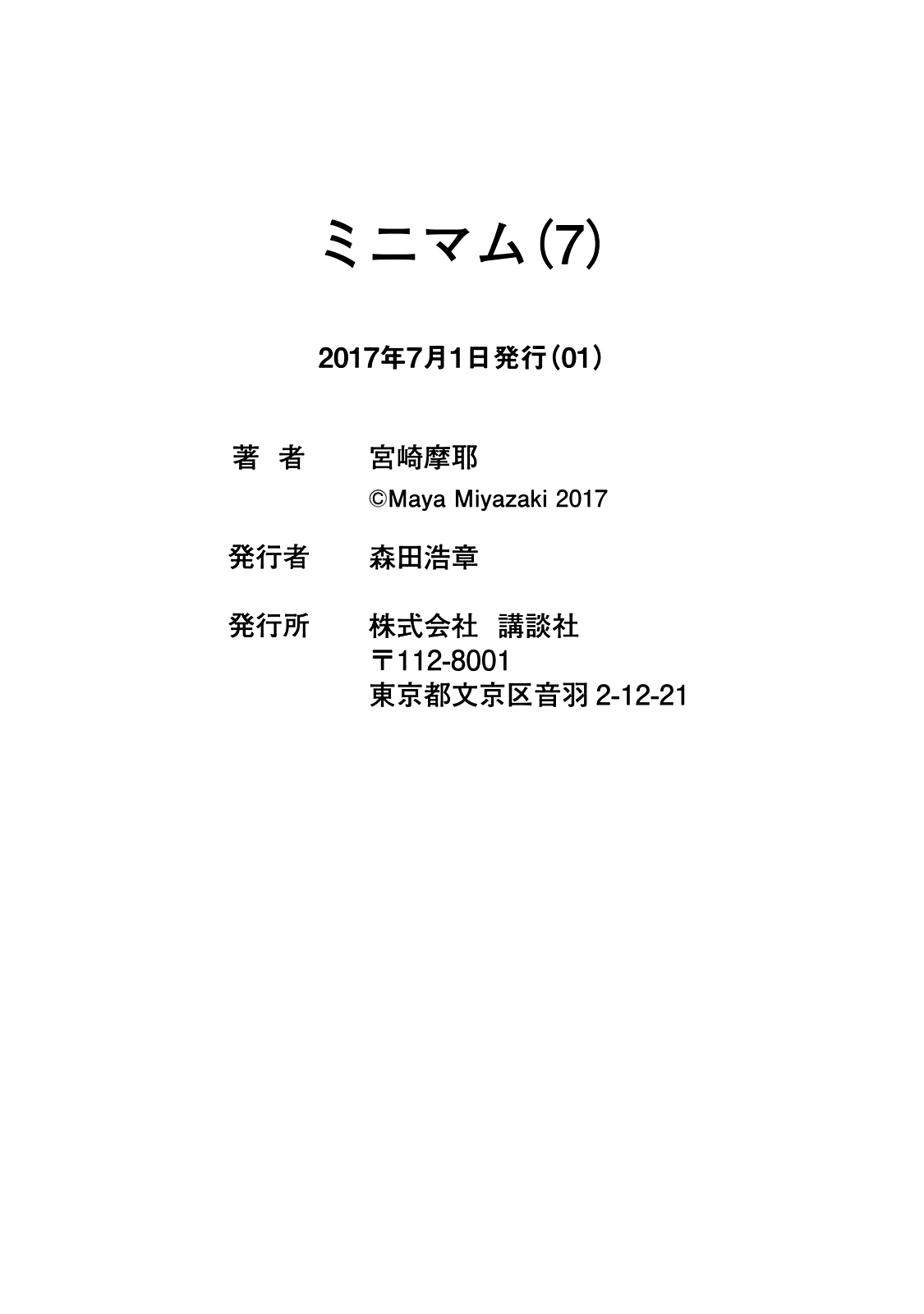 Minimum Chapter 58 page 21 - Chapter 58: The Virgin, Itou Ryuusuke!! [END]