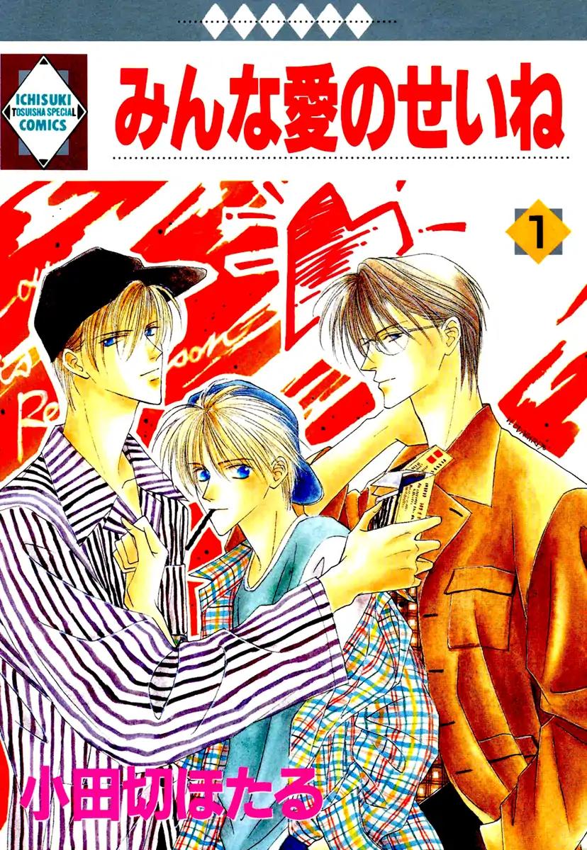 Minna Ai no Seine Chapter 3.2 page 1 - Chapter 3.2: The Starting Point
