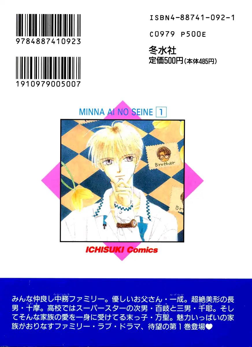 Minna Ai no Seine Chapter 3.2 page 2 - Chapter 3.2: The Starting Point