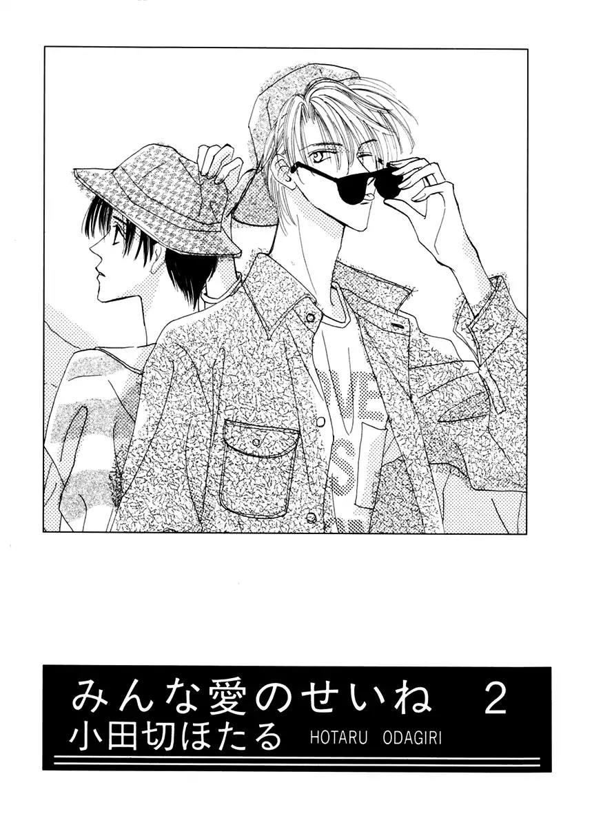Minna Ai no Seine Chapter 4 page 7 - Chapter 4: A Father's Qualification