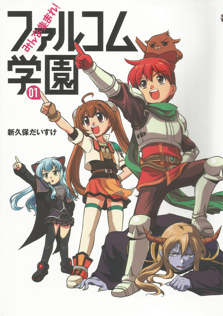 Minna Atsumare! Falcom Gakuen Chapter 1 page 1 - Chapter 1 : First Period