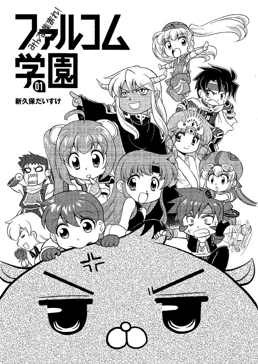 Minna Atsumare! Falcom Gakuen Chapter 1 page 2 - Chapter 1 : First Period