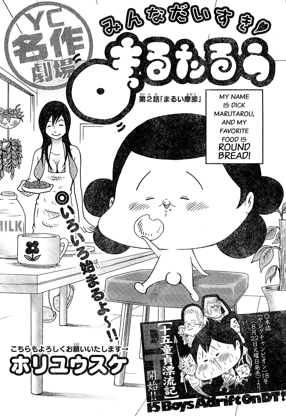 Minna Daisuki Marutarou Chapter 2 page 1 - Chapter 2