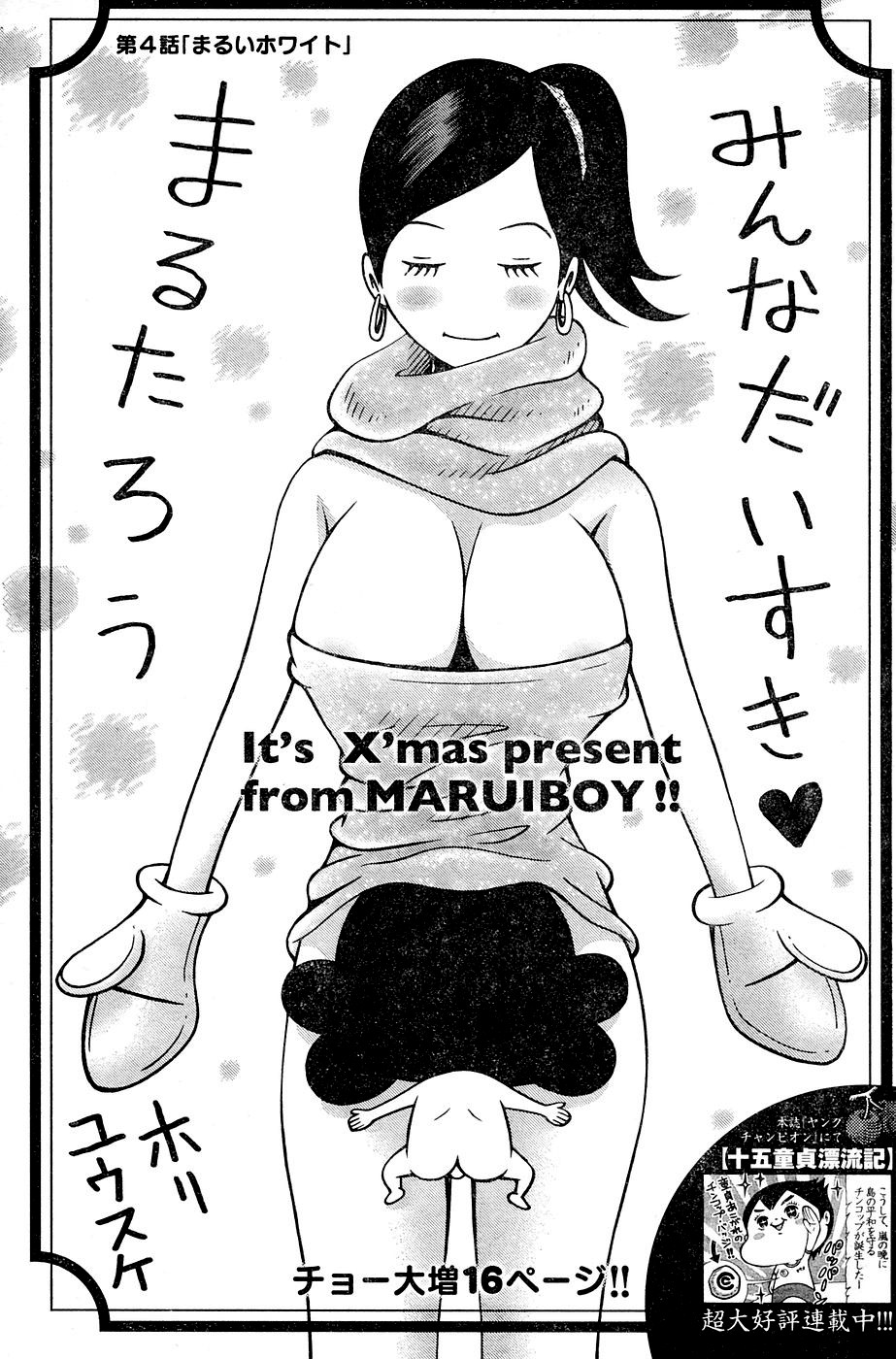 Minna Daisuki Marutarou Chapter 4 page 1 - Chapter 4