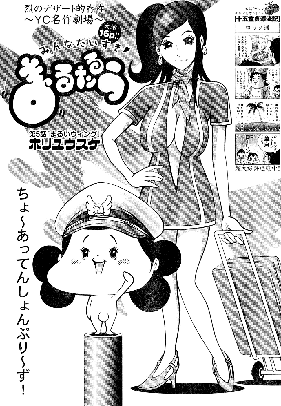 Minna Daisuki Marutarou Chapter 5 page 1 - Chapter 5
