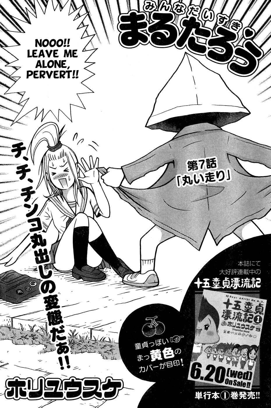 Minna Daisuki Marutarou Chapter 7 page 2 - Chapter 7