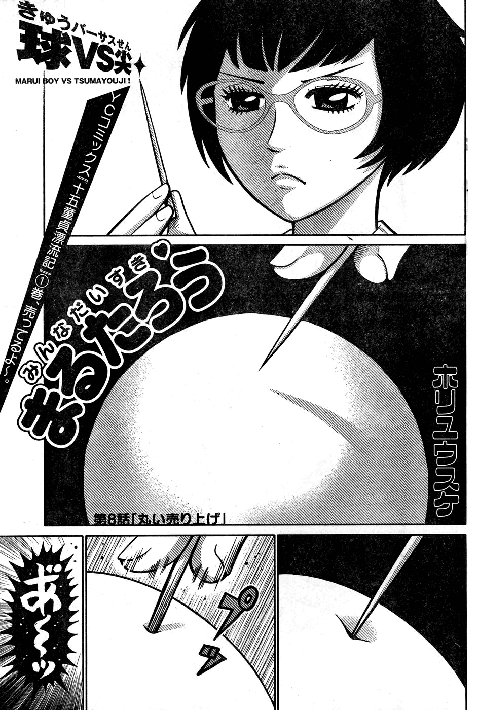 Minna Daisuki Marutarou Chapter 8 page 1 - Chapter 8