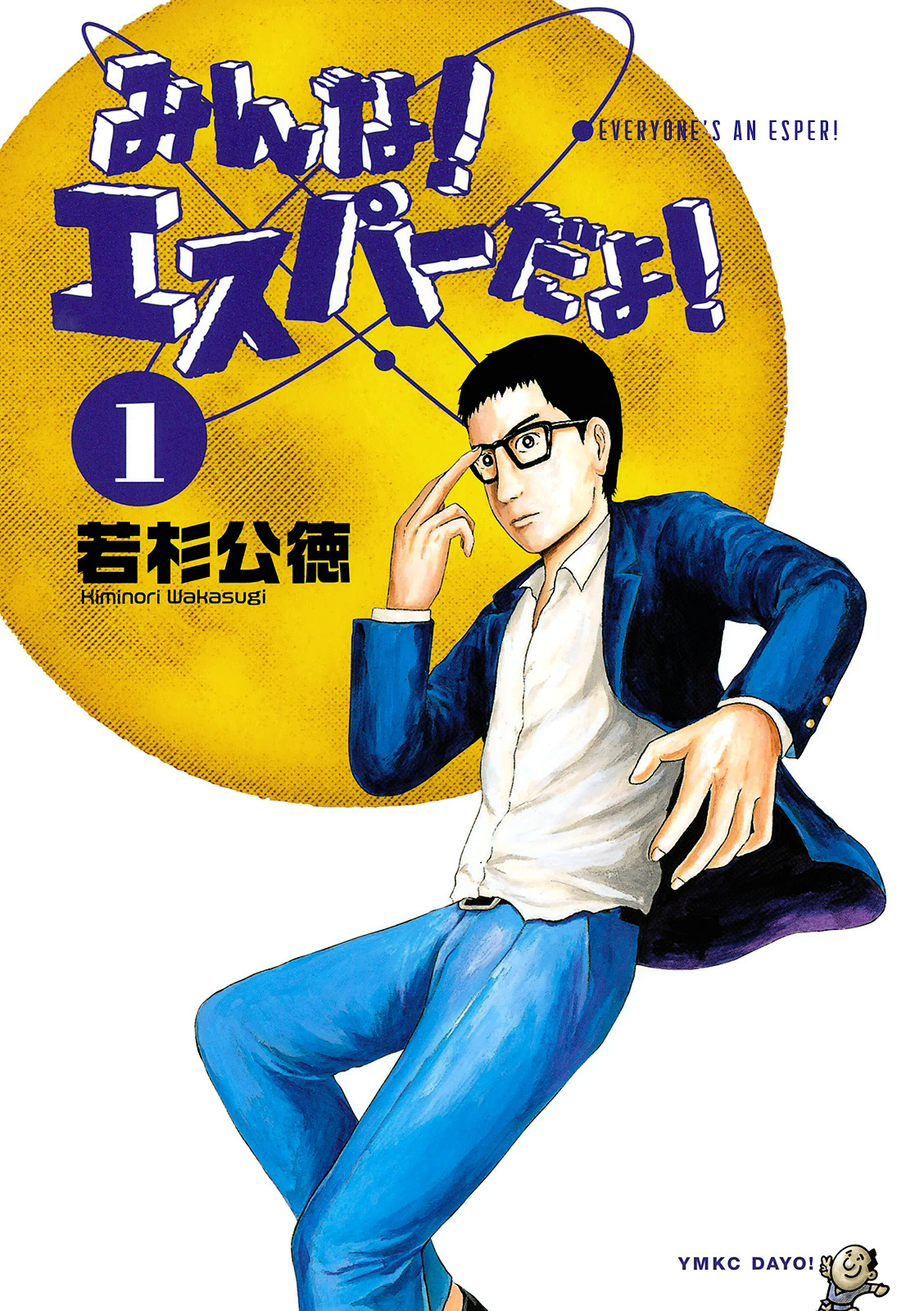 Minna! Esper da yo! Chapter 1.2 page 1 - Chapter 1--v2- : Induction