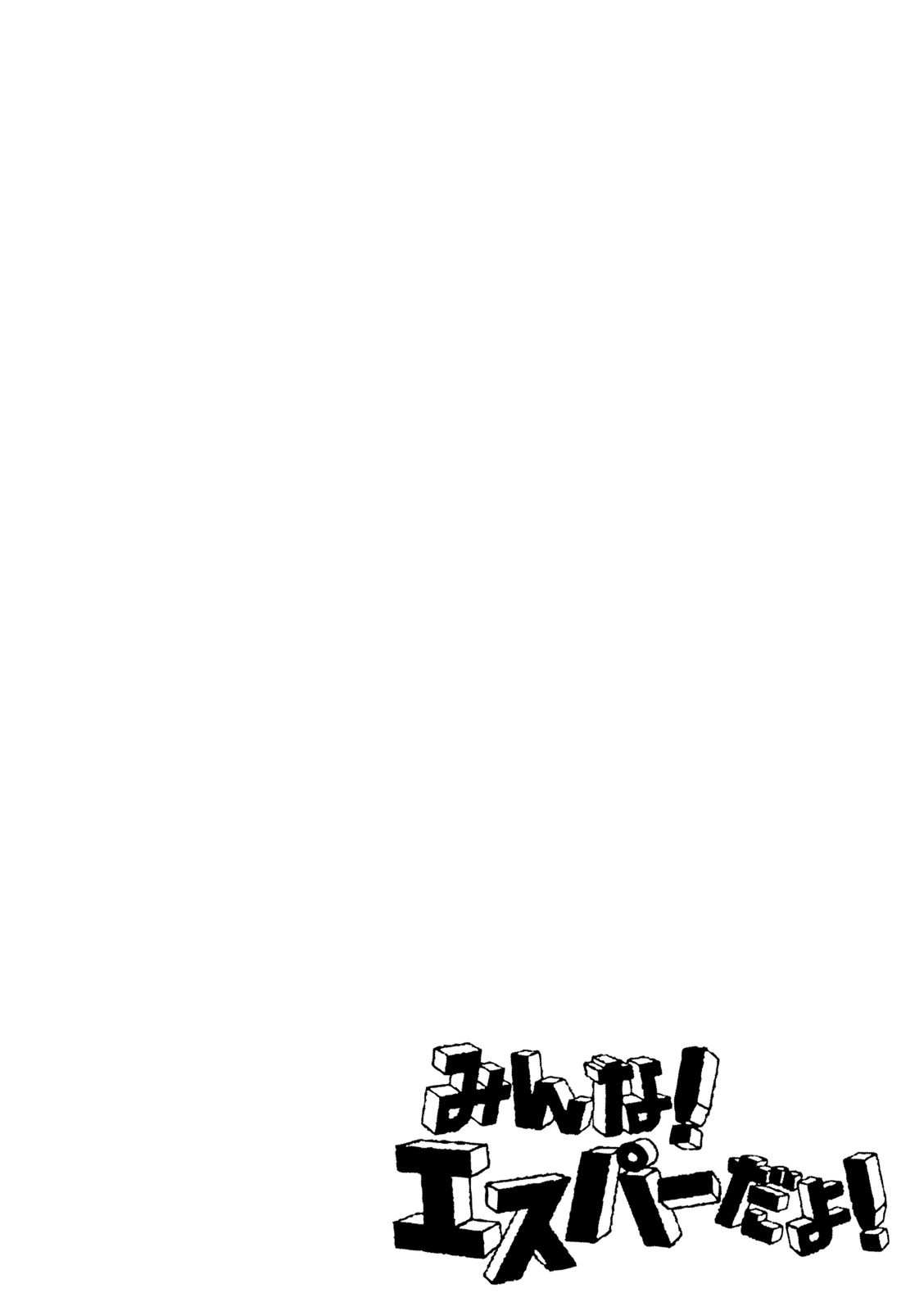 Minna! Esper da yo! Chapter 10 page 26 - Chapter 10 : The Human Crotch Supplementation Plan