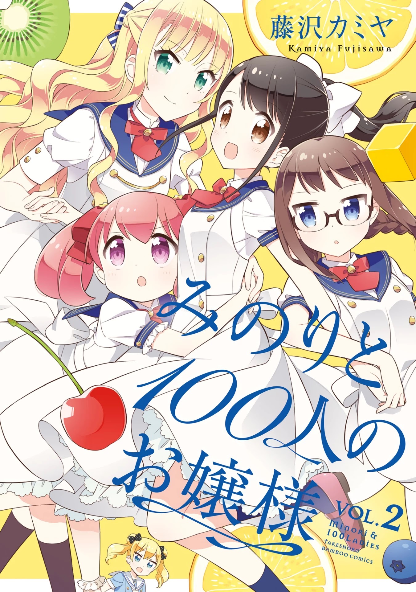 Minori & 100 Ladies Chapter 12 page 1 - Chapter 12