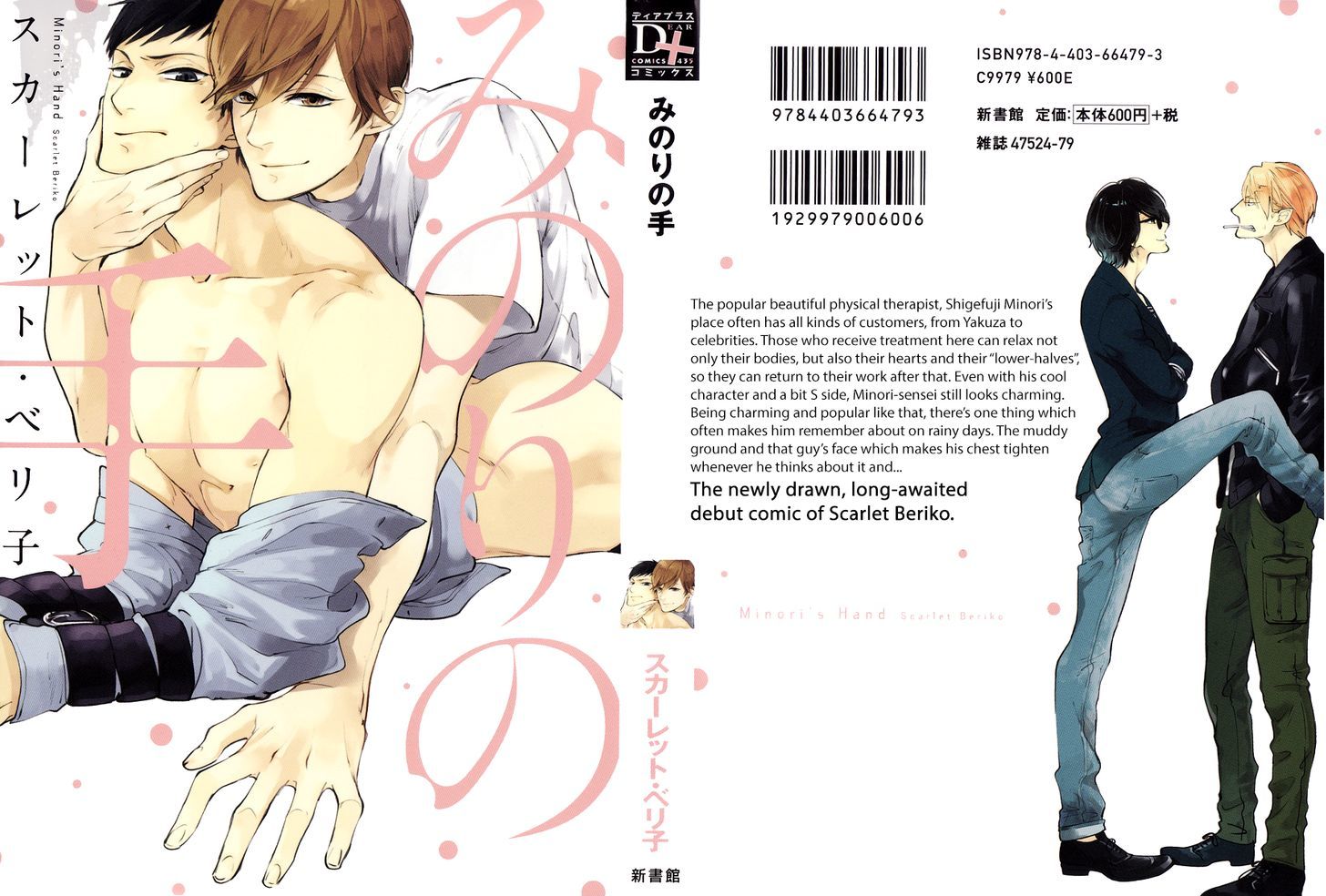 Minori no Te Chapter 1 page 2 - Chapter 1