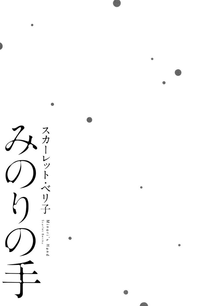 Minori no Te Chapter 1 page 5 - Chapter 1