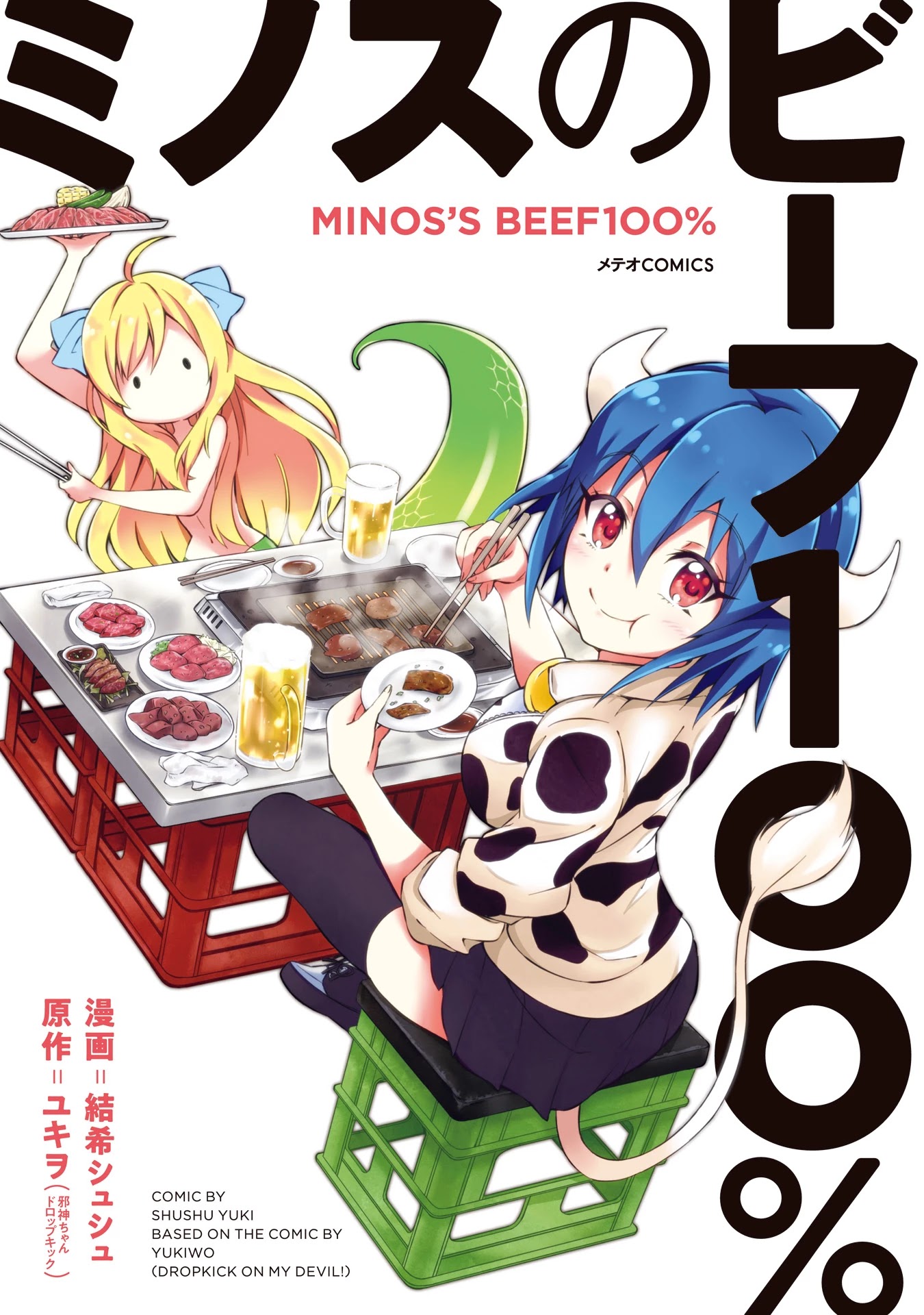 Minos's Beef 100% Chapter 1 page 2 - Chapter 1