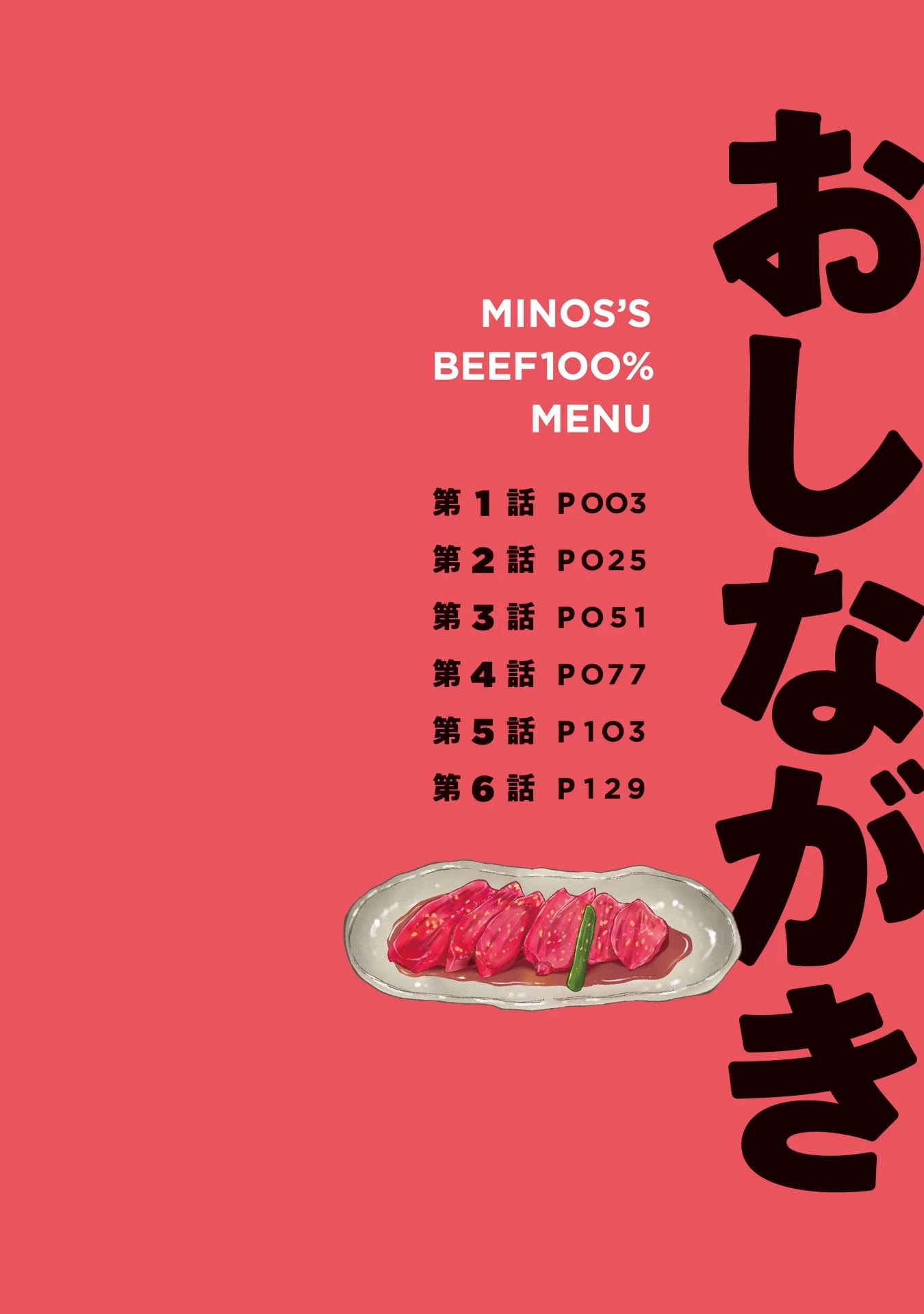 Minos's Beef 100% Chapter 1 page 3 - Chapter 1