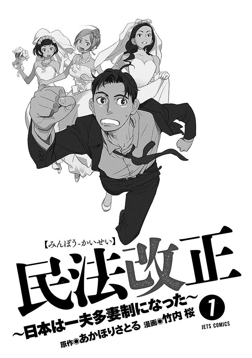 Minpou Kaisei - Nihon wa Ipputasaisei ni Natta Chapter 1 page 2 - Chapter 1: Amendment To Civil Code 732