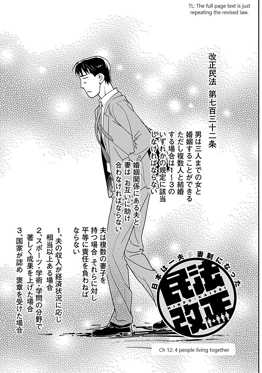 Minpou Kaisei - Nihon wa Ipputasaisei ni Natta Chapter 12 page 3 - Chapter 12: 4 people living together