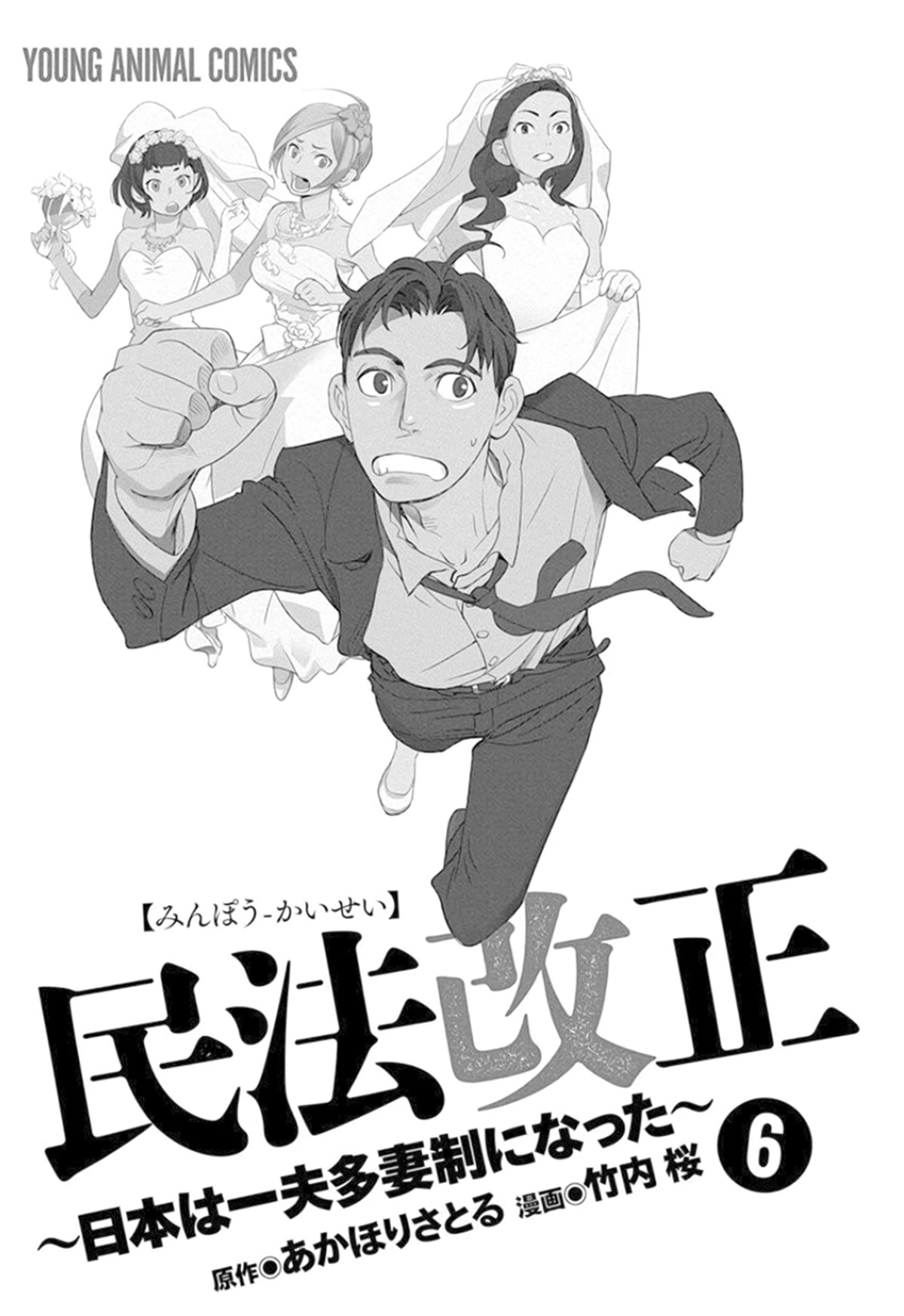 Minpou Kaisei - Nihon wa Ipputasaisei ni Natta Chapter 36 page 3 - Chapter 36: Incorrect Trend