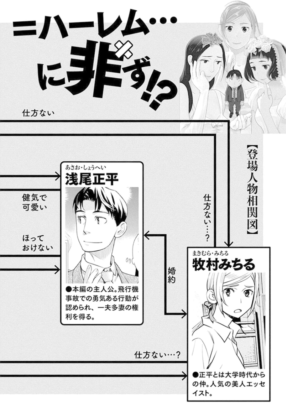 Minpou Kaisei - Nihon wa Ipputasaisei ni Natta Chapter 36 page 4 - Chapter 36: Incorrect Trend