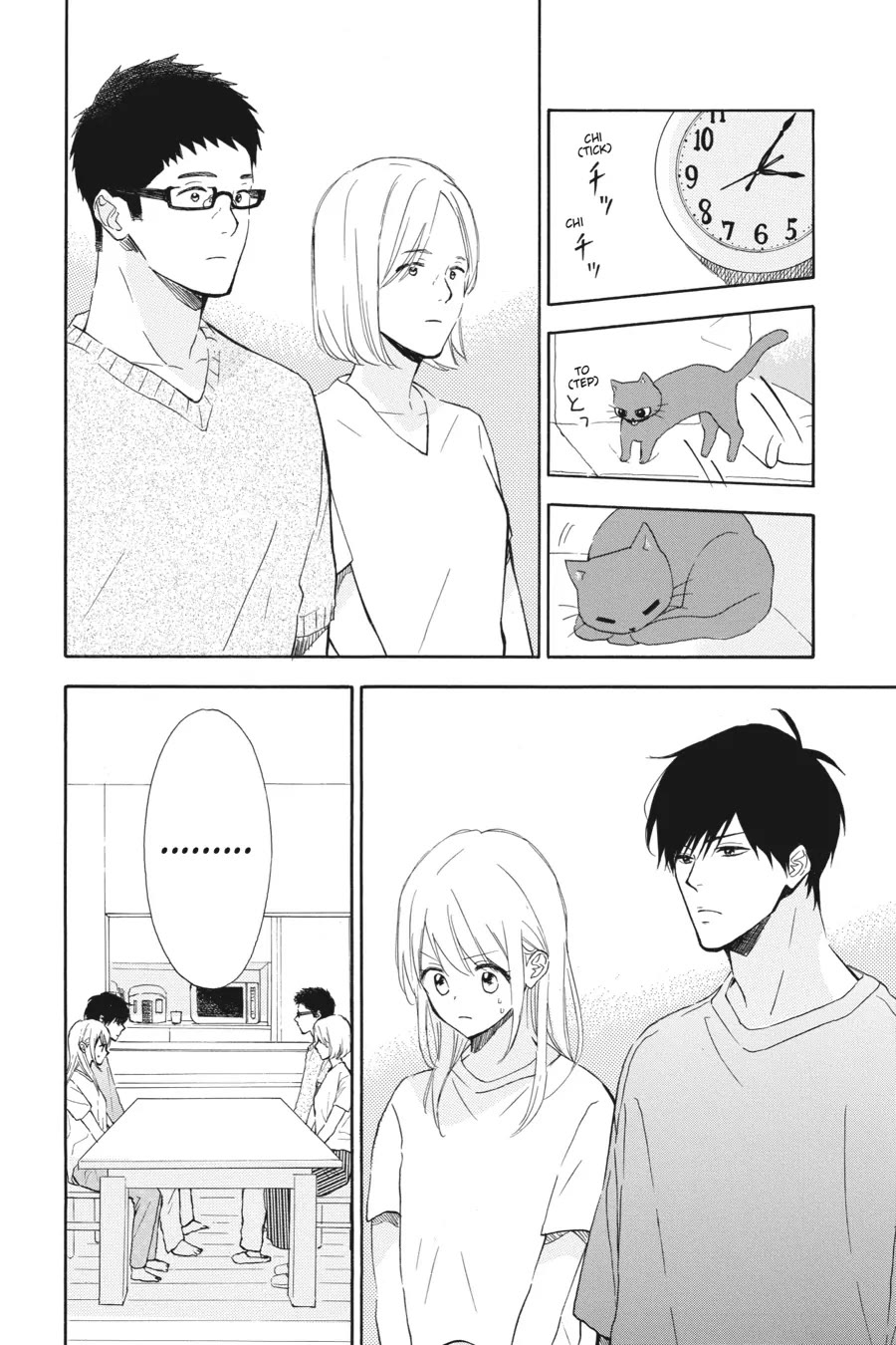 Mint Chocolate Chapter 53 page 2 - Chapter 53