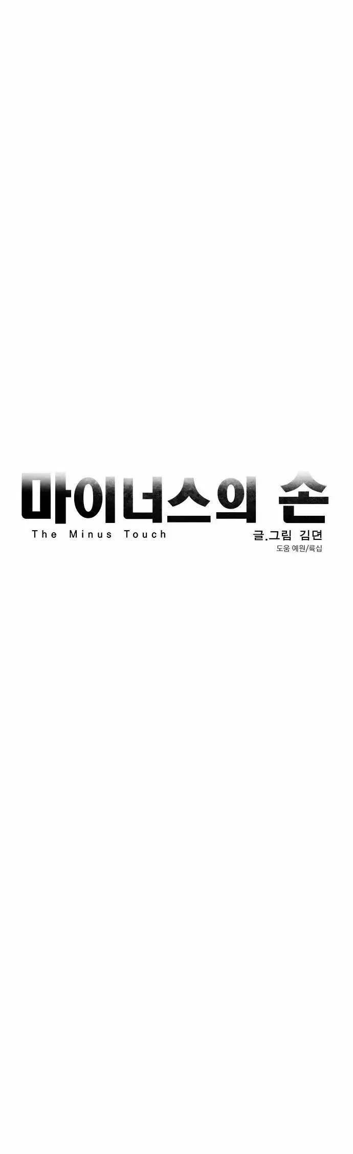 Minus Hand Chapter 15 page 20 - Chapter 15