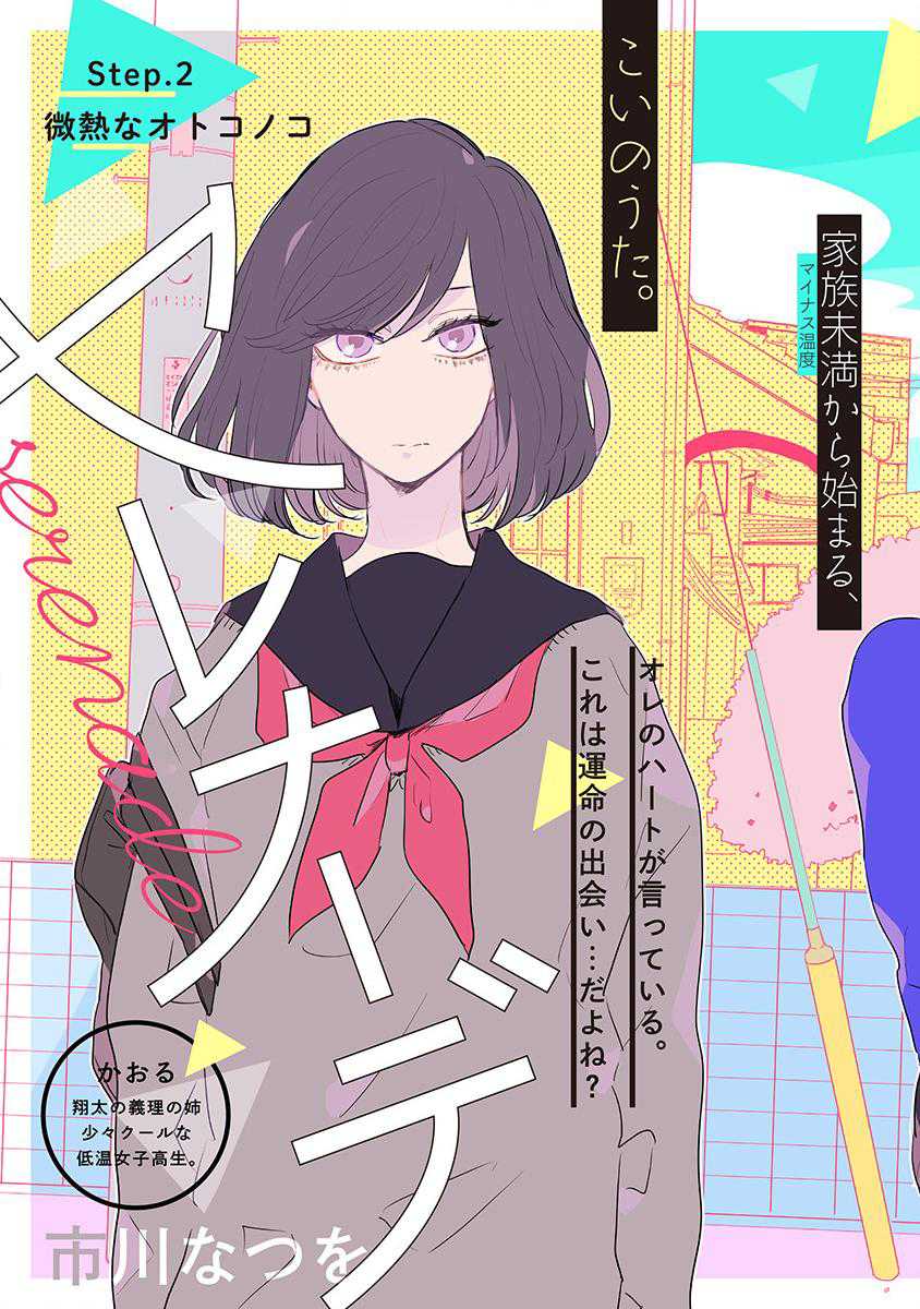 Minus Ondo No Serenade Chapter 2 page 3 - Chapter 2: The Slightly Warm Lovesick Boy