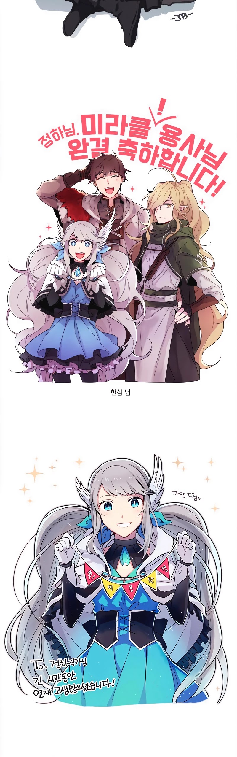 Miracle! Hero-nim Chapter 105 page 28 - Chapter 105: Epilogue [END]