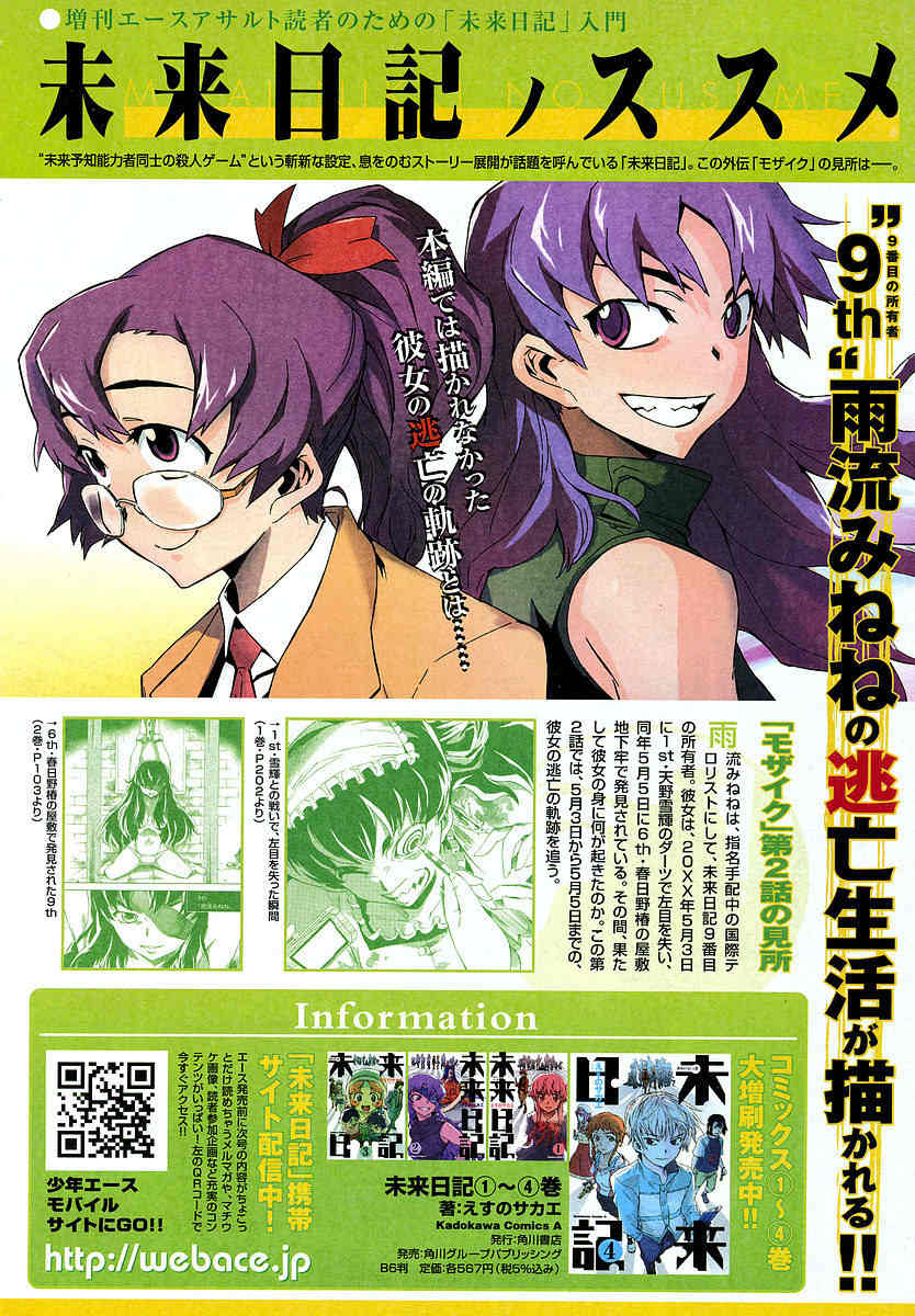 Mirai Nikki Mosaic Chapter 2 page 3 - Chapter 2
