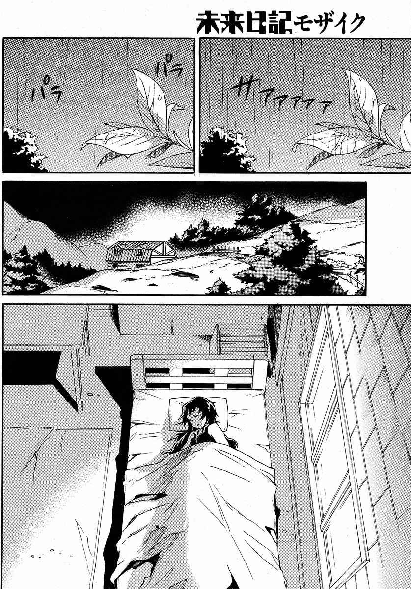 Mirai Nikki Mosaic Chapter 2 page 5 - Chapter 2