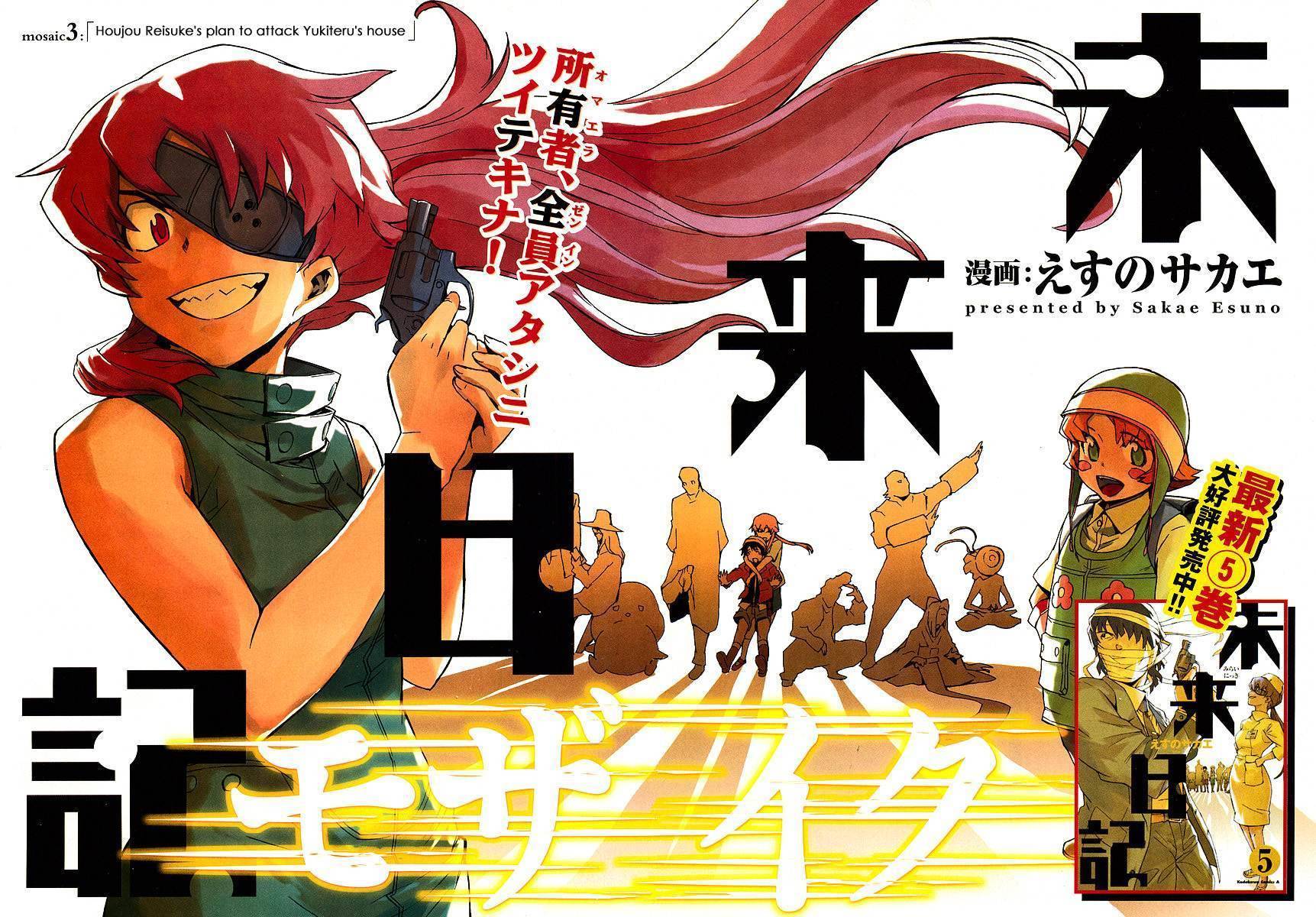Mirai Nikki Mosaic Chapter 3 page 4 - Chapter 3: Houjou Reisuke's plan to attack Yukiteru's house