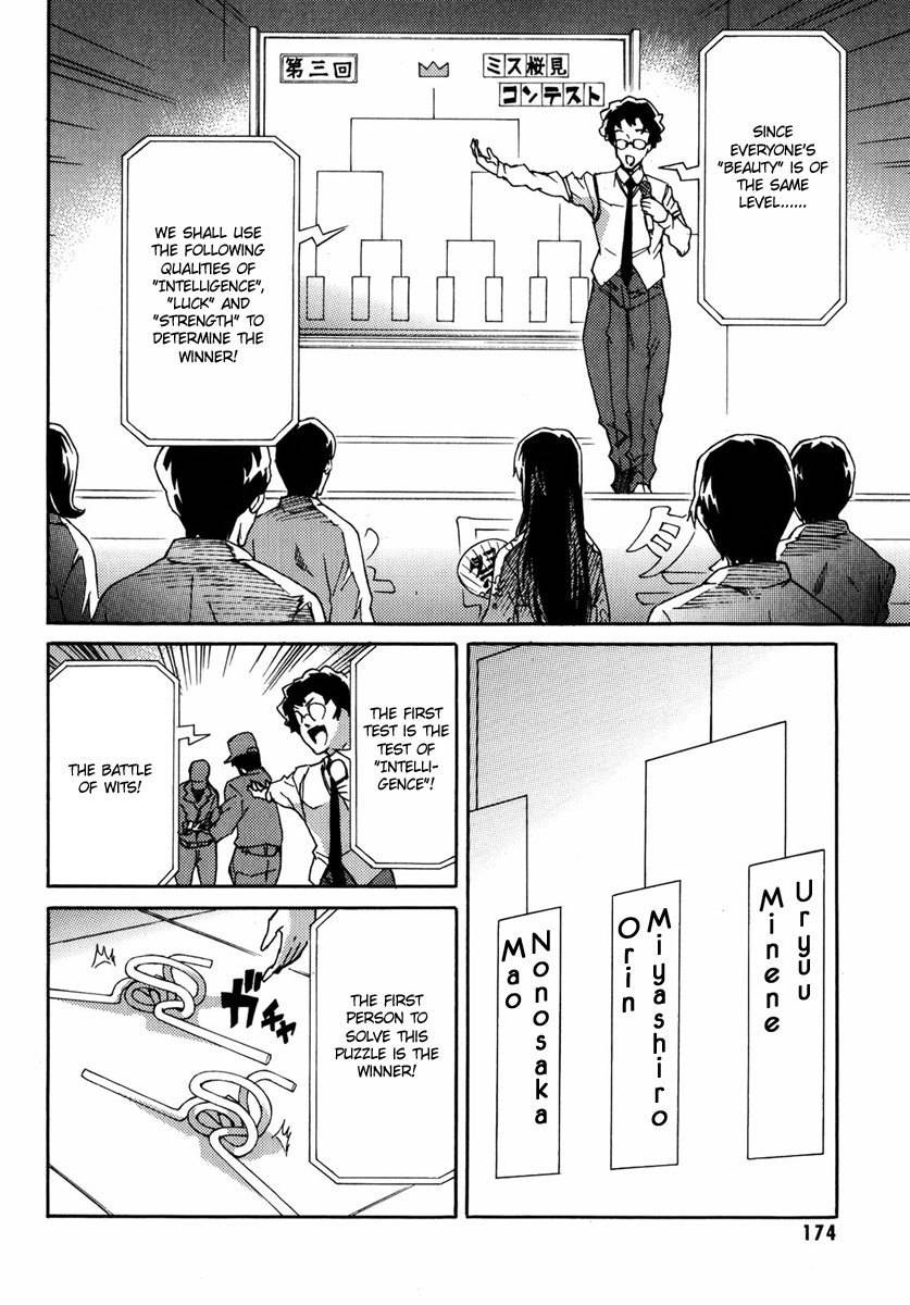 Mirai Nikki Mosaic Chapter 5 page 14 - Chapter 5: The story of Uryuu Minene and Akise Aru's meeting