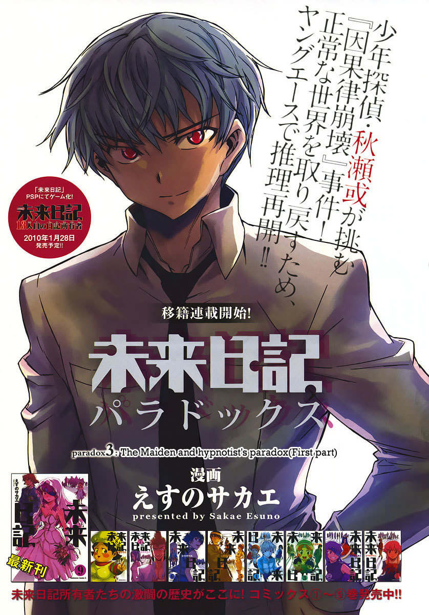 Mirai Nikki Paradox Chapter 3 page 1 - Chapter 3: The Maiden and Hypnotist's Paradox (First Part)