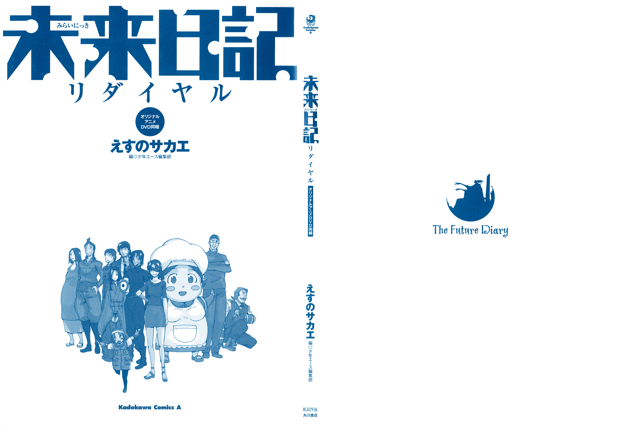 Mirai Nikki Redial Chapter 1.1 page 3 - Chapter 1.1