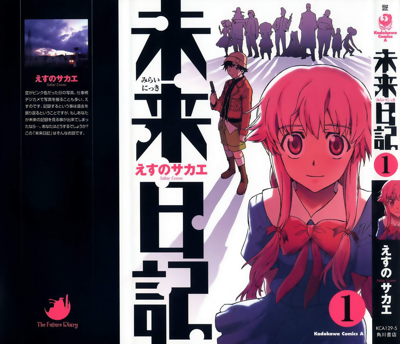 Mirai Nikki Chapter 0 page 1 - Chapter 0: Prologue