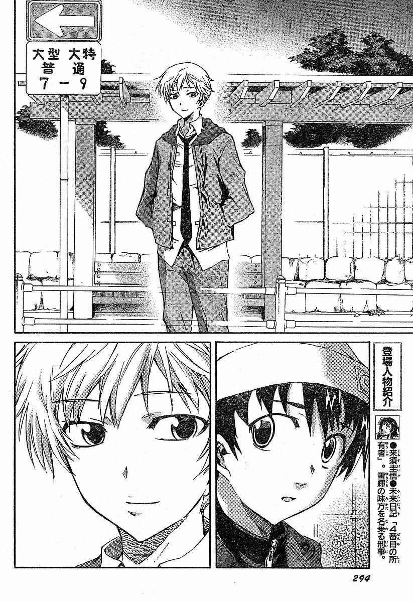Mirai Nikki Chapter 14 page 8 - Chapter 14: Automatically Follow