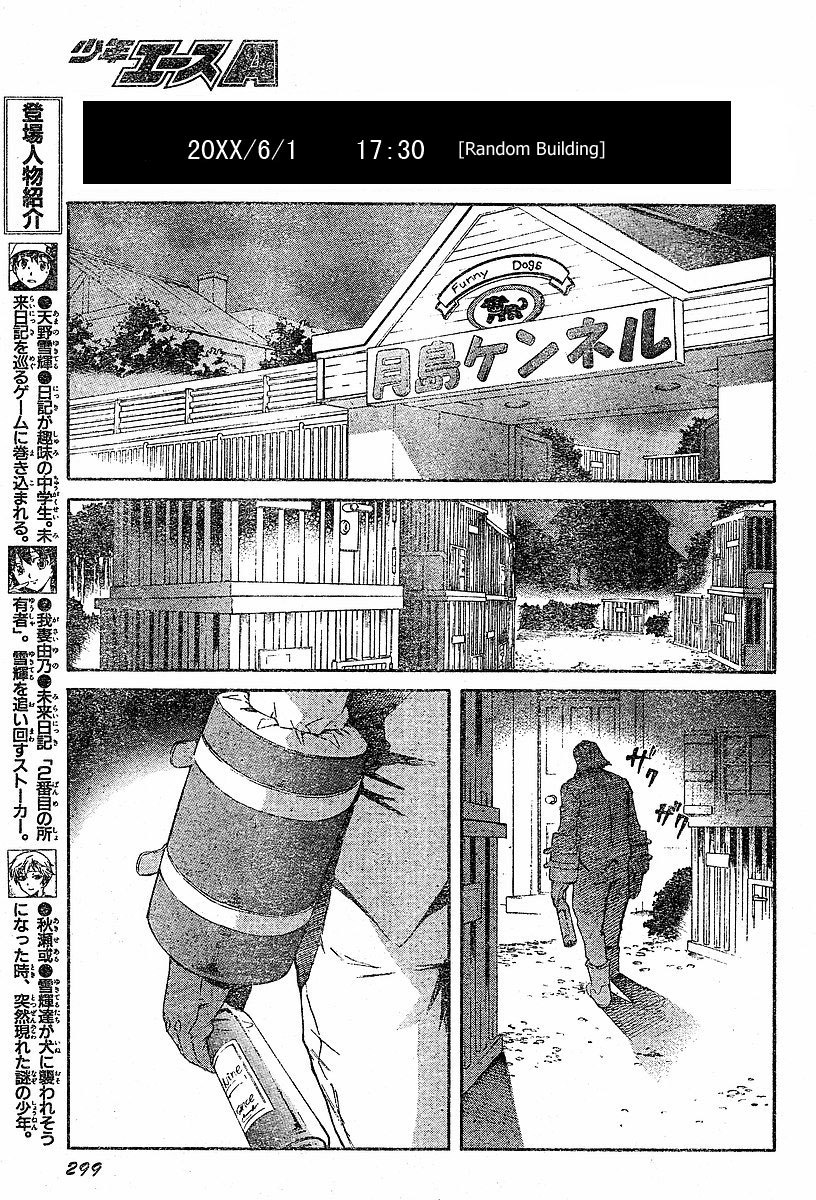 Mirai Nikki Chapter 15 page 6 - Chapter 15: A Certain World