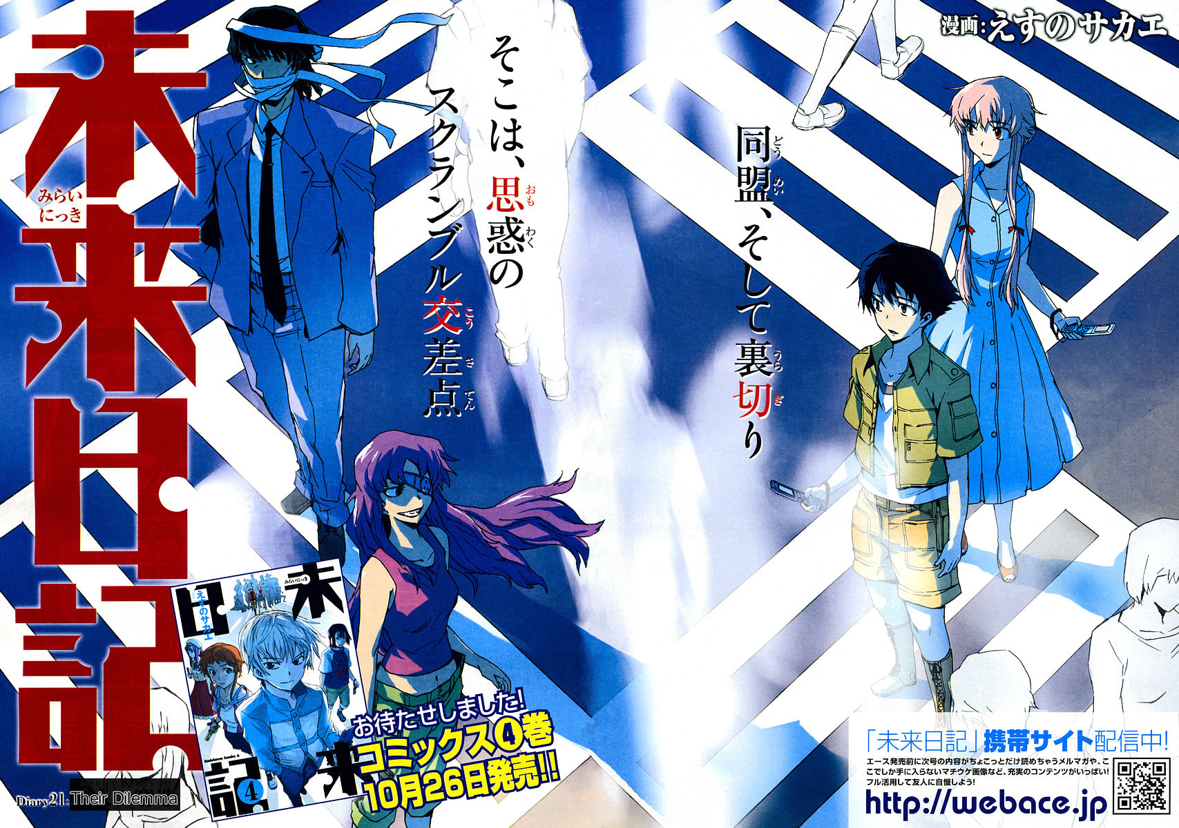 Mirai Nikki Chapter 21 page 3 - Chapter 21: Their Dilemma